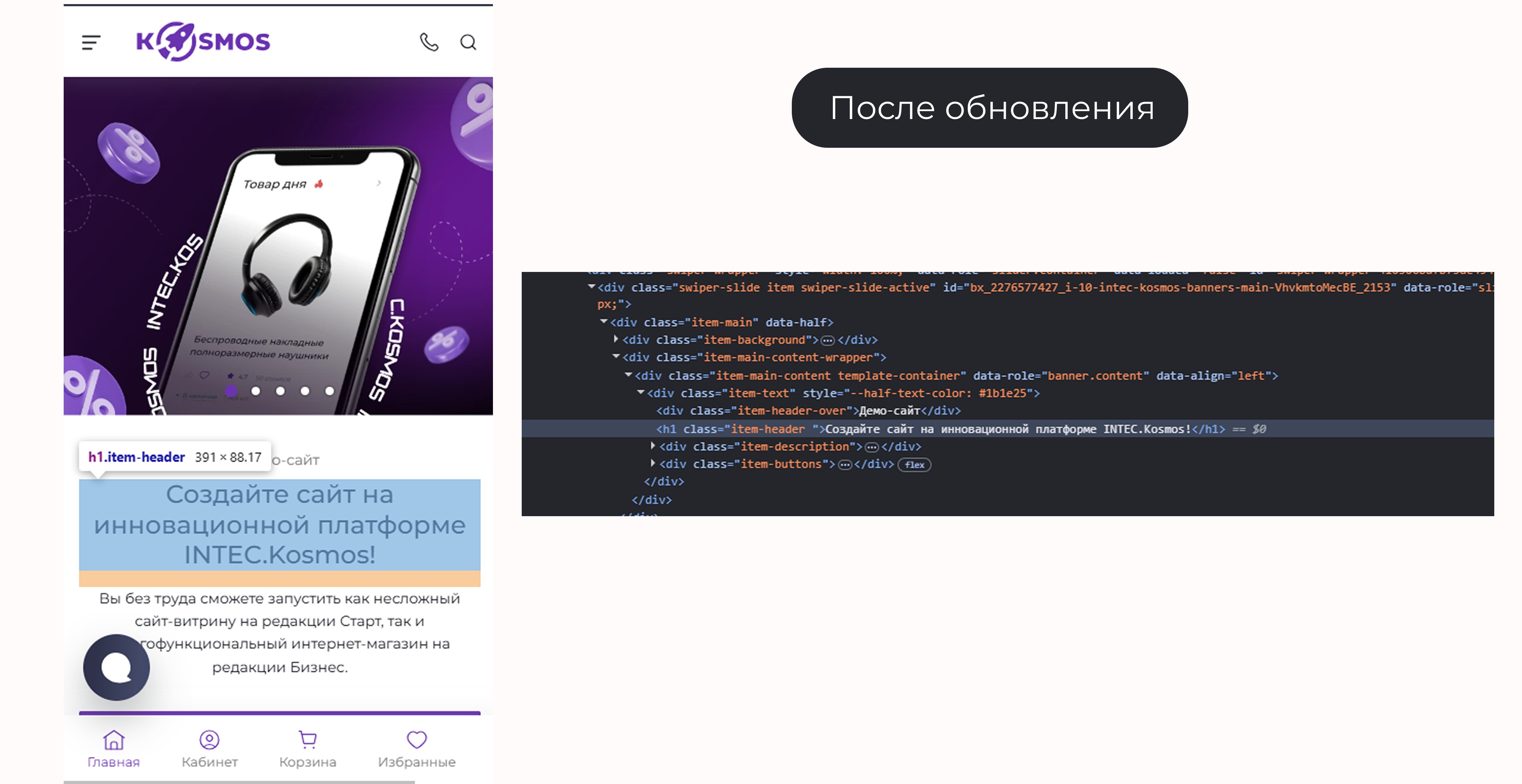 H1 главного баннера после обновлений H1 главного баннера после обновлений