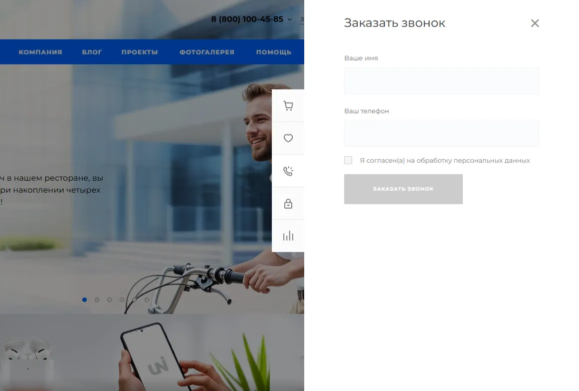 Согласие на обработку персональных данных в боковом меню Согласие на обработку персональных данных в боковом меню
