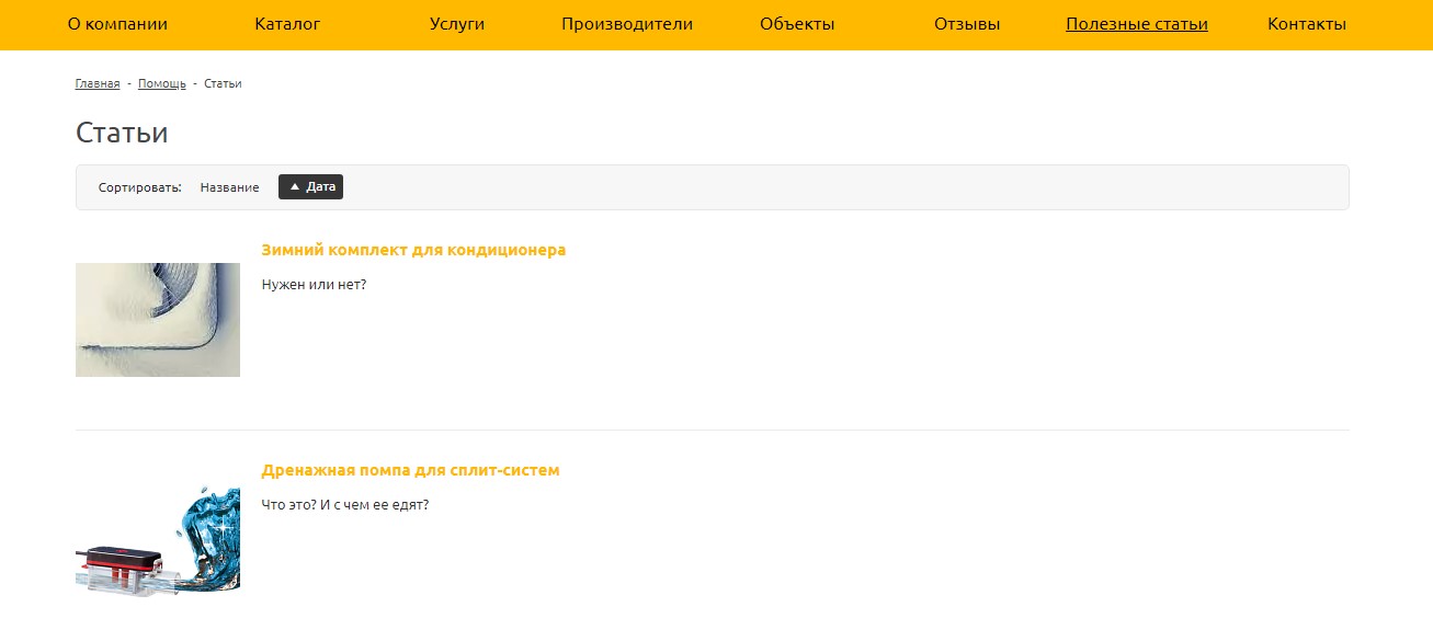 Пример отображения информационных страниц сайта бытовой техники