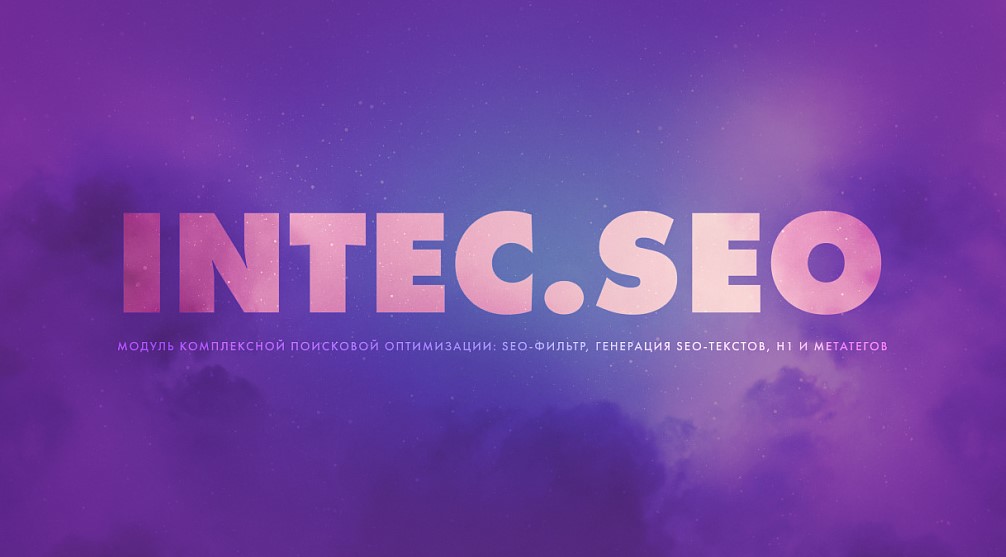 SEO-модуль