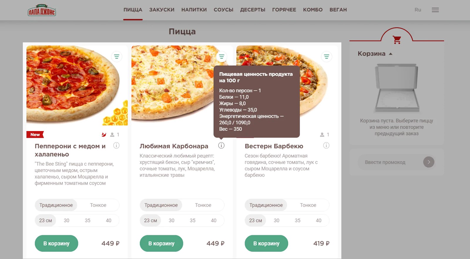 Карточка товара для онлайн-магазина пиццы