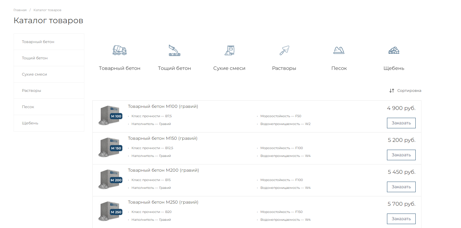 Каталог товаров на сайте поставщика стройматериалов