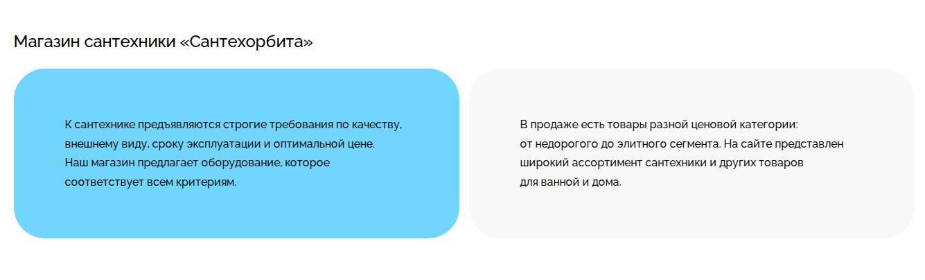 Фото 10: «Разработка сайта для сантехнического магазина «Сантехорбита»»