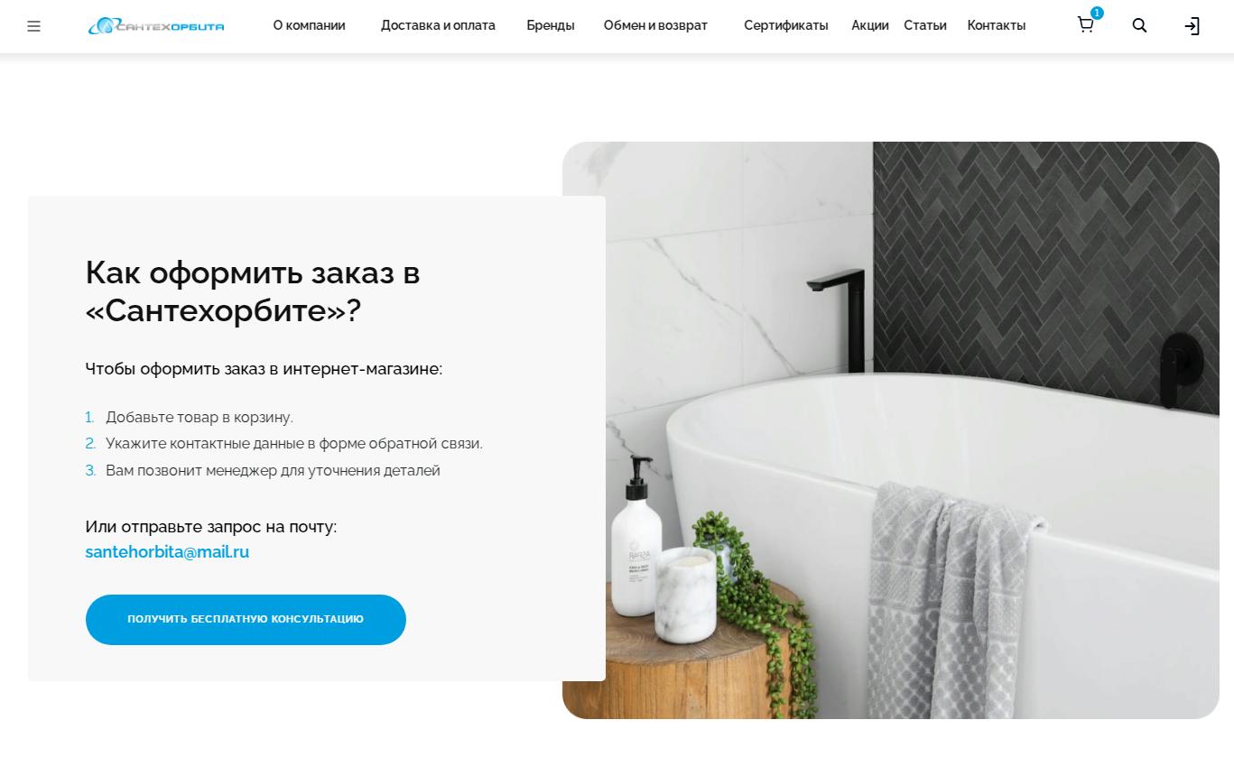 Фото 15: «Разработка сайта для сантехнического магазина «Сантехорбита»»