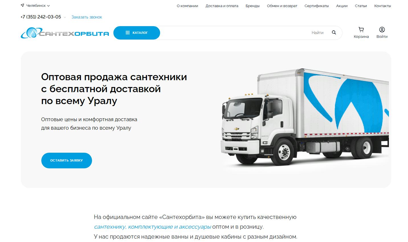 Фото 8: «Разработка сайта для сантехнического магазина «Сантехорбита»»