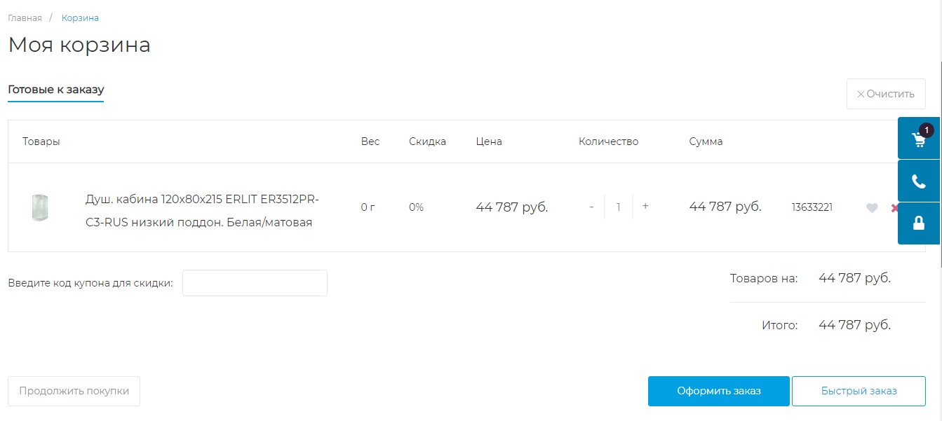 Корзина и покупка в 1 клик на примере сайта сантехники
