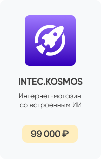 Фото 2: &laquo;INTEC.KOSMOS PROM: готовое решение для сайтов промышленных компаний на 1С-Битрикс&raquo;