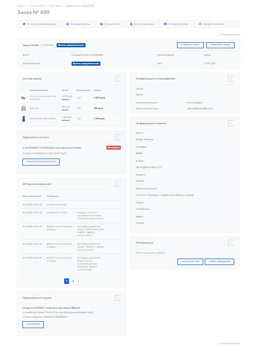Фото 3: &laquo;Как удерживать клиентов и увеличивать прибыль с помощью личного кабинета&raquo;