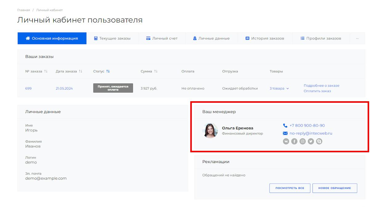 Фото 5: &laquo;Как удерживать клиентов и увеличивать прибыль с помощью личного кабинета&raquo;