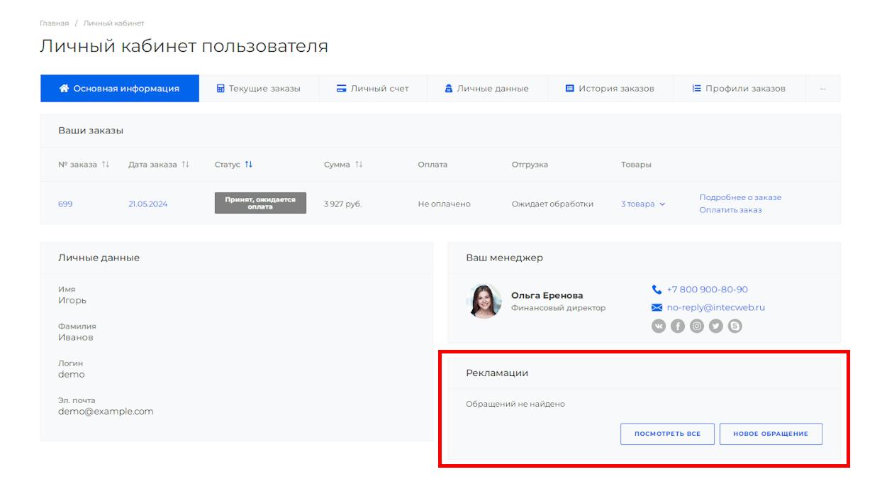Фото 6: &laquo;Как удерживать клиентов и увеличивать прибыль с помощью личного кабинета&raquo;