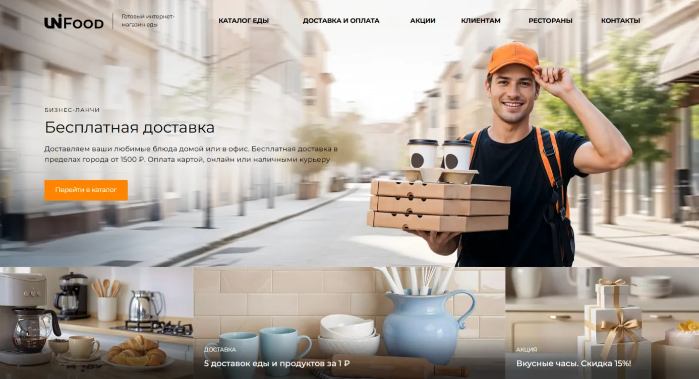 акции онлайн магазина продуктов питания