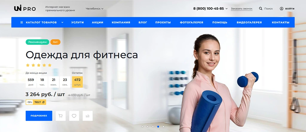 главная страница интернет магазина спорт товары