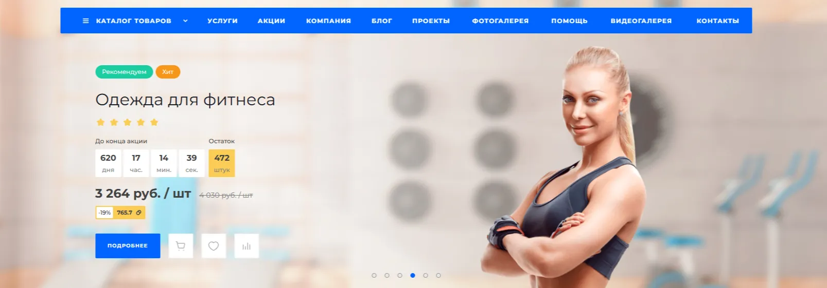 главная страница интернет магазина спорт товары