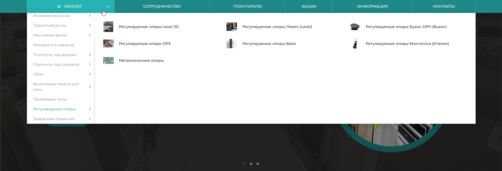 Меню на сайте напольных покрытий