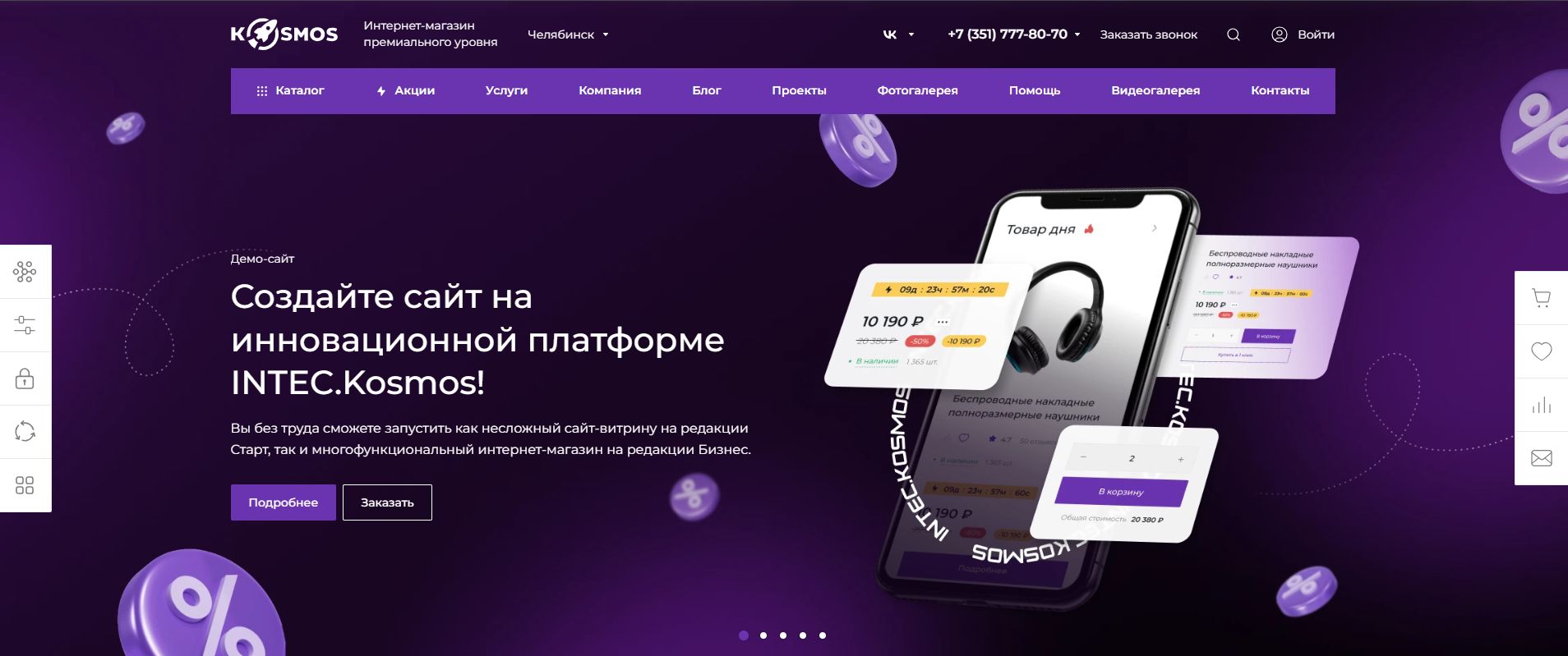 Фото 2: &laquo;Что нового в INTEC.KOSMOS: адаптивная верстка главного баннера и корректный H1 на мобильной версии&raquo;