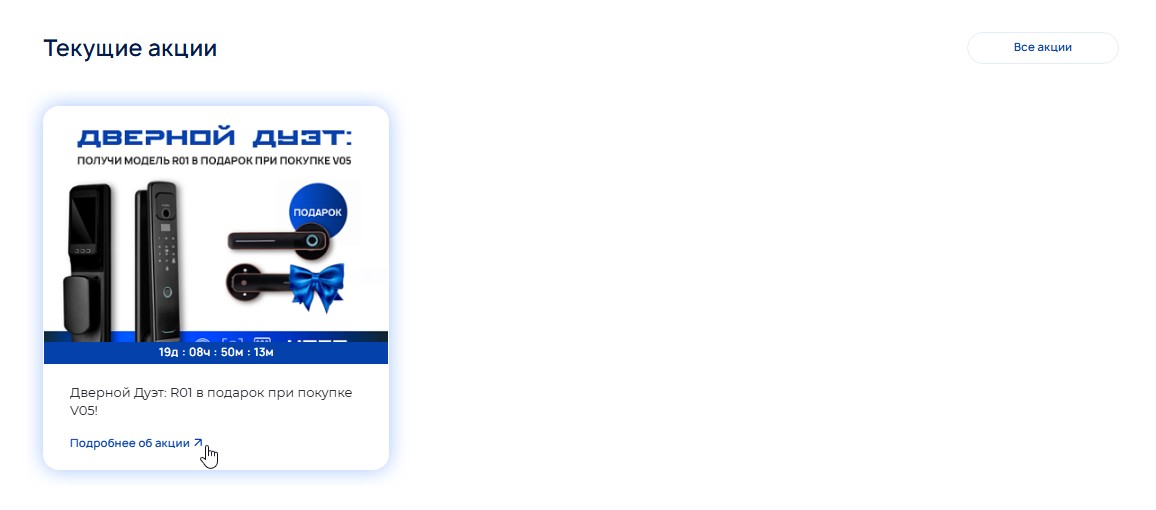 Фото 7: «Разработка интернет-магазина умных замков HOGO Smart Lock на INTEC.KOSMOS»