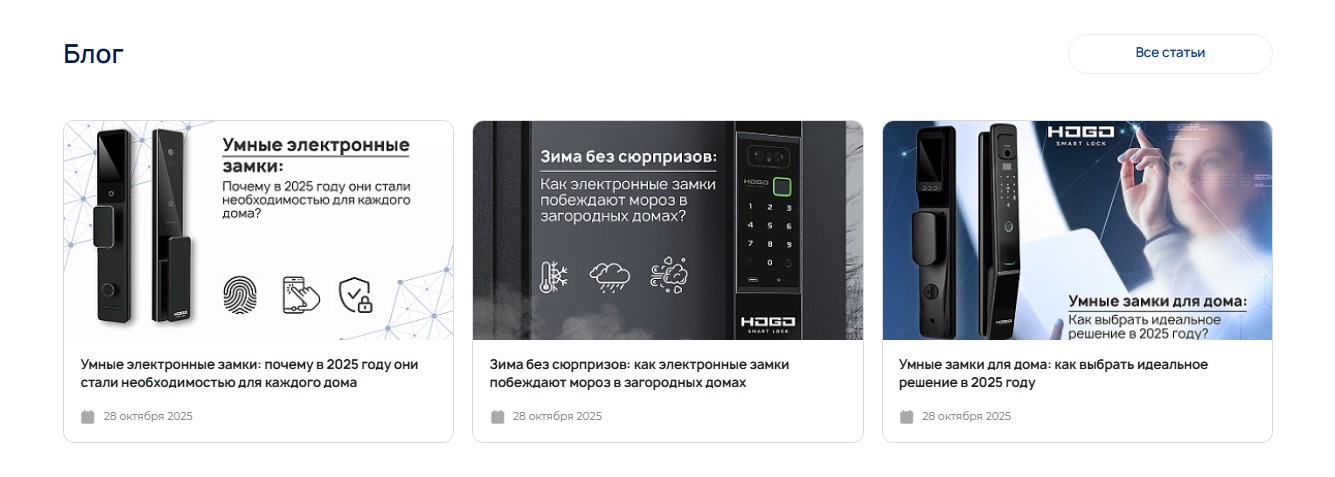 Фото 13: «Разработка интернет-магазина умных замков HOGO Smart Lock на INTEC.KOSMOS»