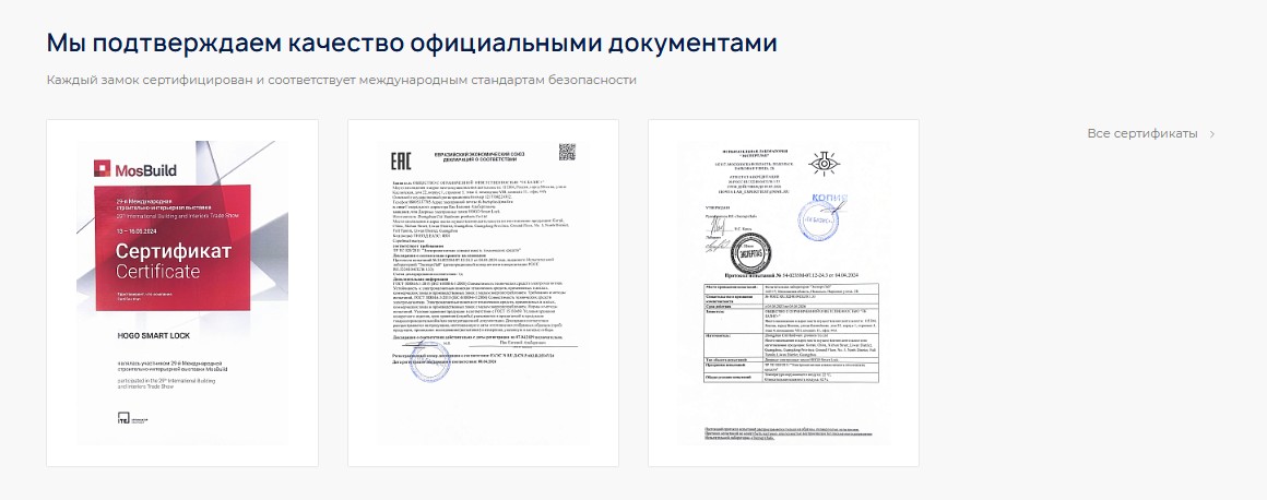 Фото 9: «Разработка интернет-магазина умных замков HOGO Smart Lock на INTEC.KOSMOS»