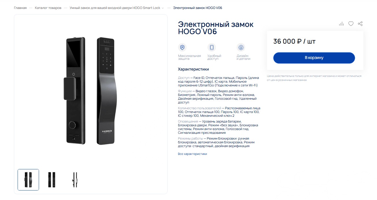 Фото 18: «Разработка интернет-магазина умных замков HOGO Smart Lock на INTEC.KOSMOS»