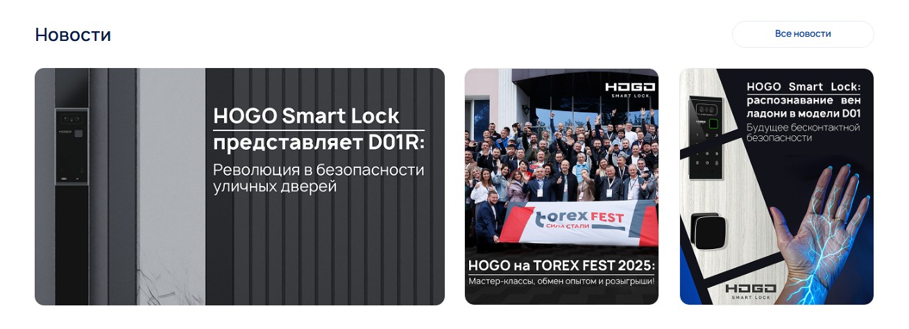 Фото 12: «Разработка интернет-магазина умных замков HOGO Smart Lock на INTEC.KOSMOS»