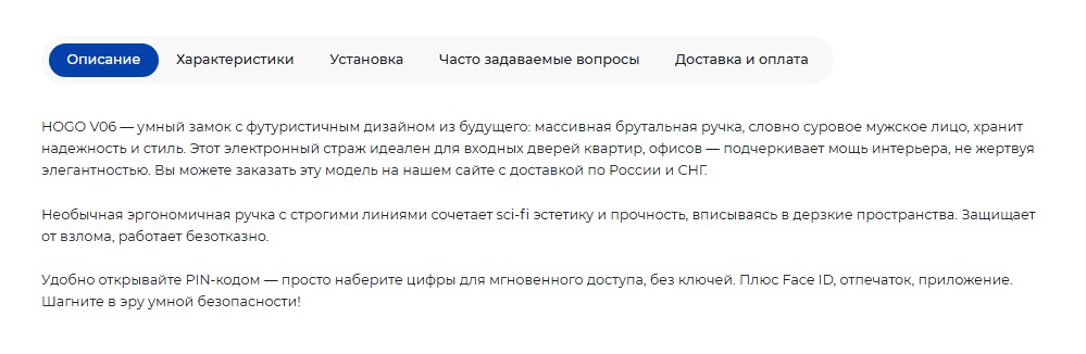 Фото 19: «Разработка интернет-магазина умных замков HOGO Smart Lock на INTEC.KOSMOS»