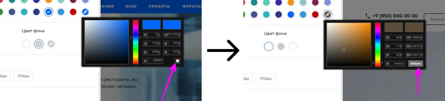 Кнопка сохранения выбранного цвета