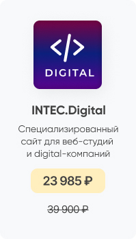 Фото 9: &laquo;Успейте купить готовые решения и модули INTEC по старой цене! С 1 мая повышаем цены до 10%&raquo;