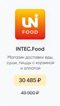 Фото 7: &laquo;Успейте купить готовые решения и модули INTEC по старой цене! С 1 мая повышаем цены до 10%&raquo;
