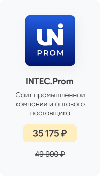 Фото 5: &laquo;Успейте купить готовые решения и модули INTEC по старой цене! С 1 мая повышаем цены до 10%&raquo;
