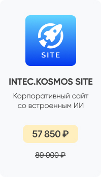 Фото 4: &laquo;Летние цены на решения и модули INTEC: обновите сайт со скидкой до −35%&raquo;