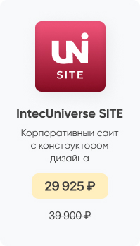 Фото 8: &laquo;Летние цены на решения и модули INTEC: обновите сайт со скидкой до −35%&raquo;