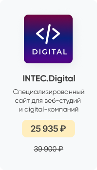 Фото 13: &laquo;Покупайте готовые решения INTEC со скидкой до 40% до конца мая&raquo;