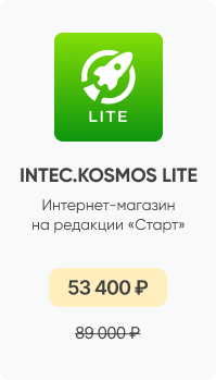 Фото 3: &laquo;Покупайте готовые решения INTEC со скидкой до 40% до конца мая&raquo;
