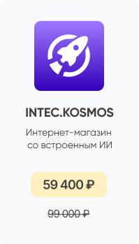 Фото 2: &laquo;Покупайте готовые решения INTEC со скидкой до 40% до конца мая&raquo;