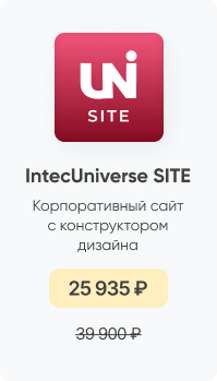 Фото 8: &laquo;Покупайте готовые решения INTEC со скидкой до 40% до конца мая&raquo;