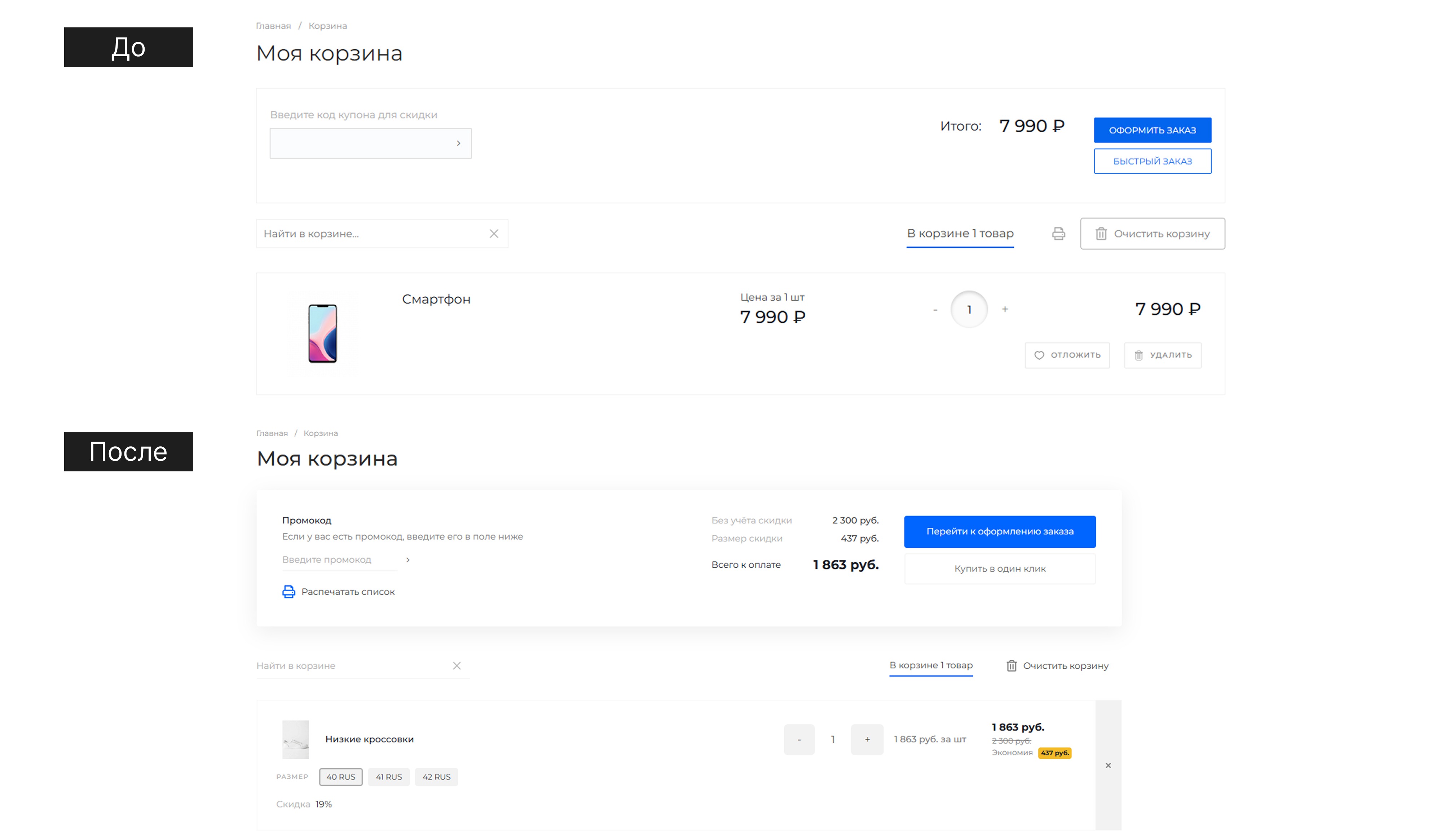 Обновление корзины и сценариев оформления заказа