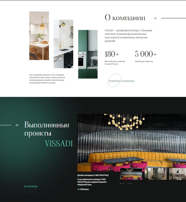 Фото 4: «Разработка корпоративного сайта для дизайнерского бюро VISSADI»