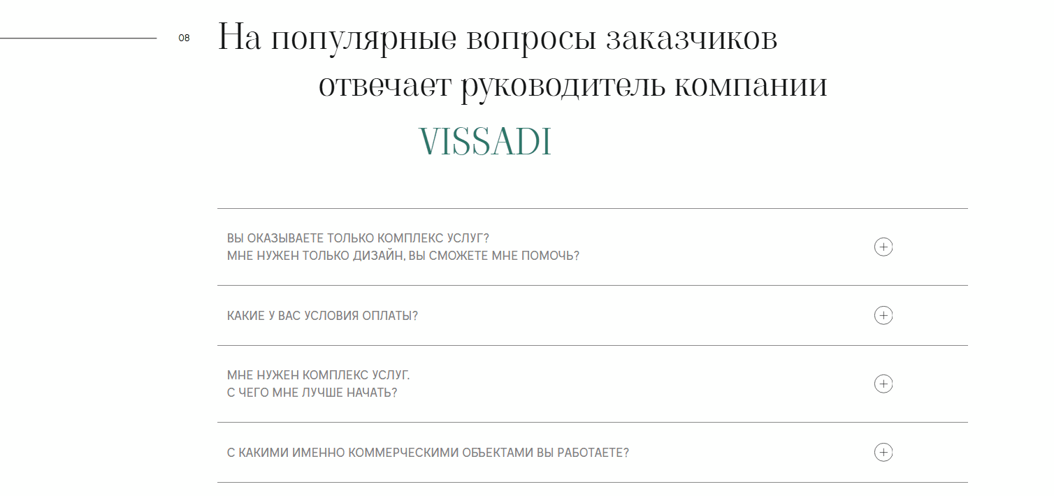 Фото 15: «Разработка корпоративного сайта для дизайнерского бюро VISSADI»