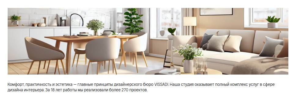 Фото 6: «Разработка корпоративного сайта для дизайнерского бюро VISSADI»