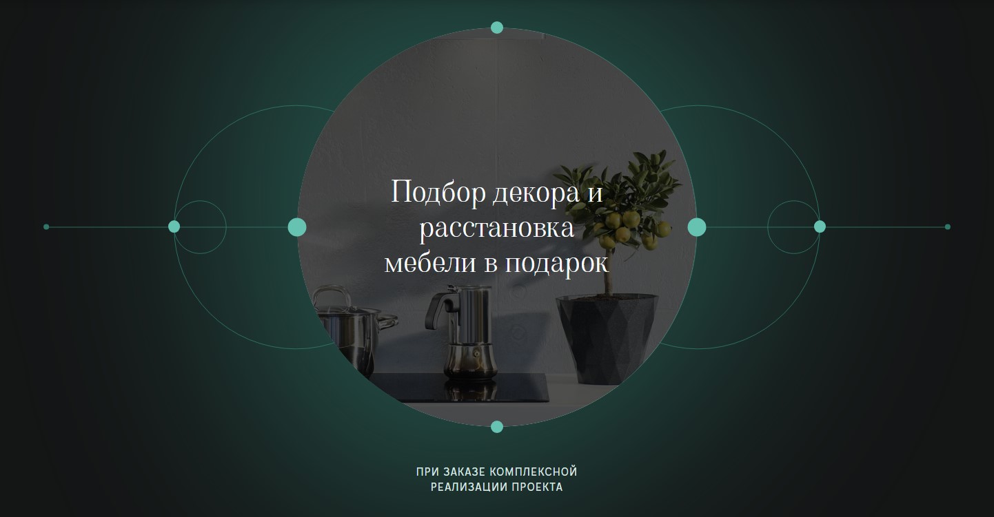 Фото 11: «Разработка корпоративного сайта для дизайнерского бюро VISSADI»