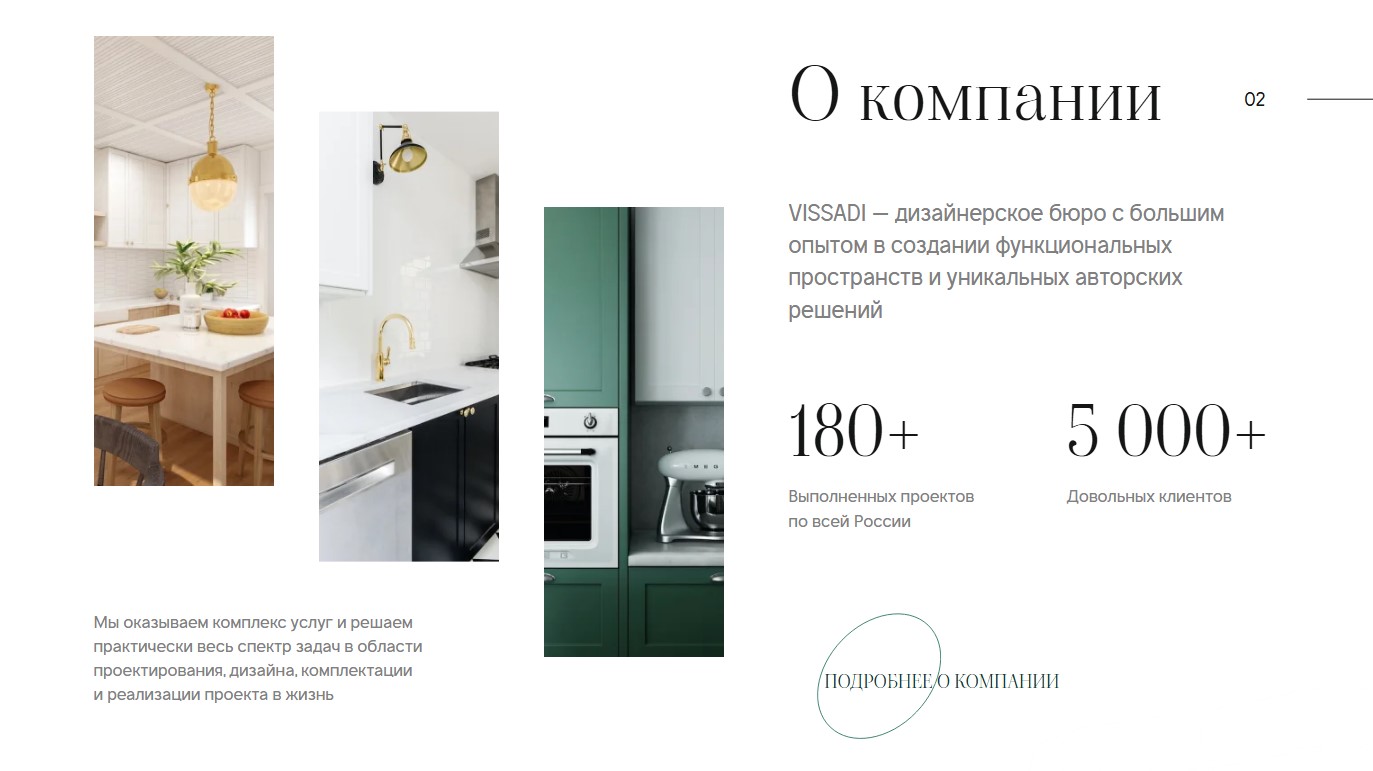 Фото 7: «Разработка корпоративного сайта для дизайнерского бюро VISSADI»
