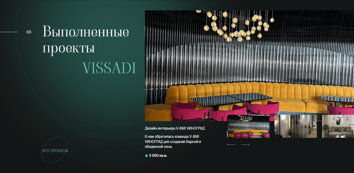 Фото 8: «Разработка корпоративного сайта для дизайнерского бюро VISSADI»