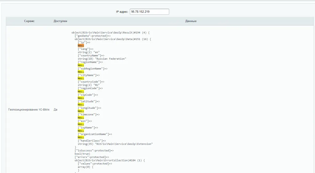  Геосервис не передает данные
