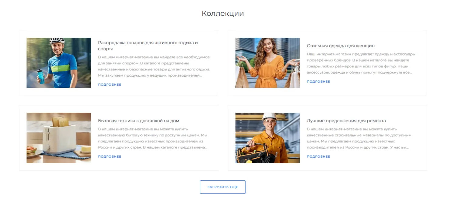 Блок коллекции на главной 2.png