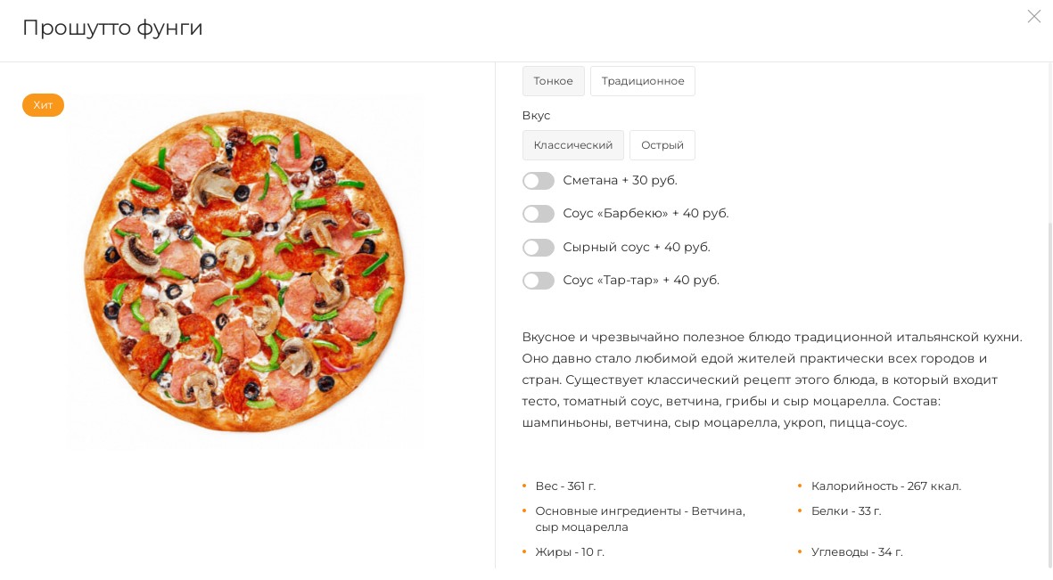 Описание пиццы в интернет-магазине