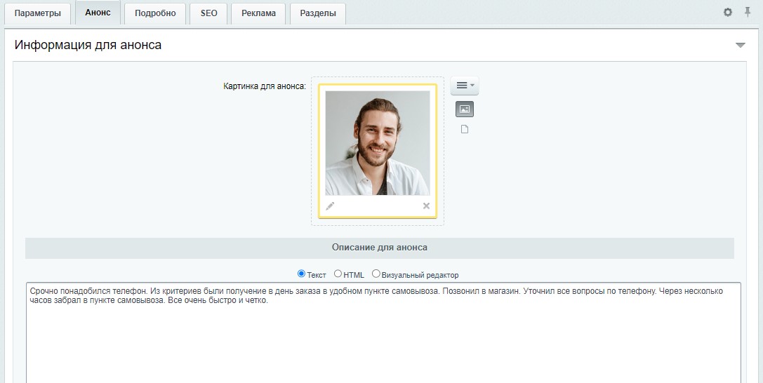 Анонс