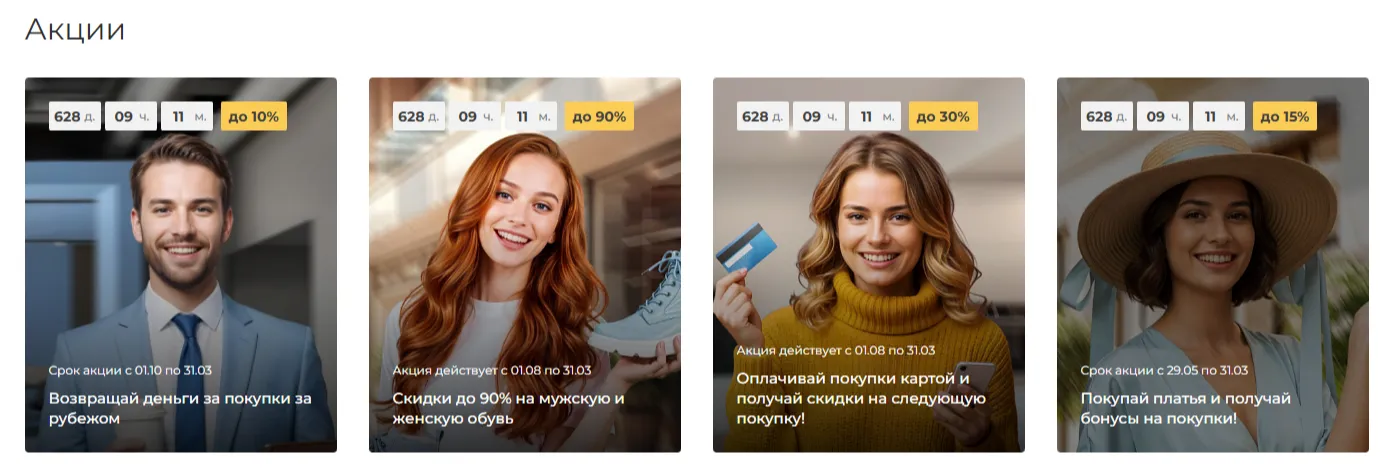 Информация о скидках, акциях, распродажах Информация о скидках, акциях, распродажах