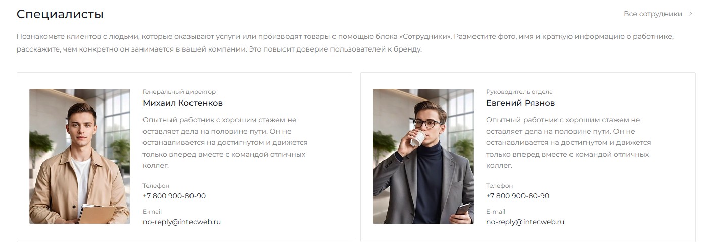 Информация о сотрудниках