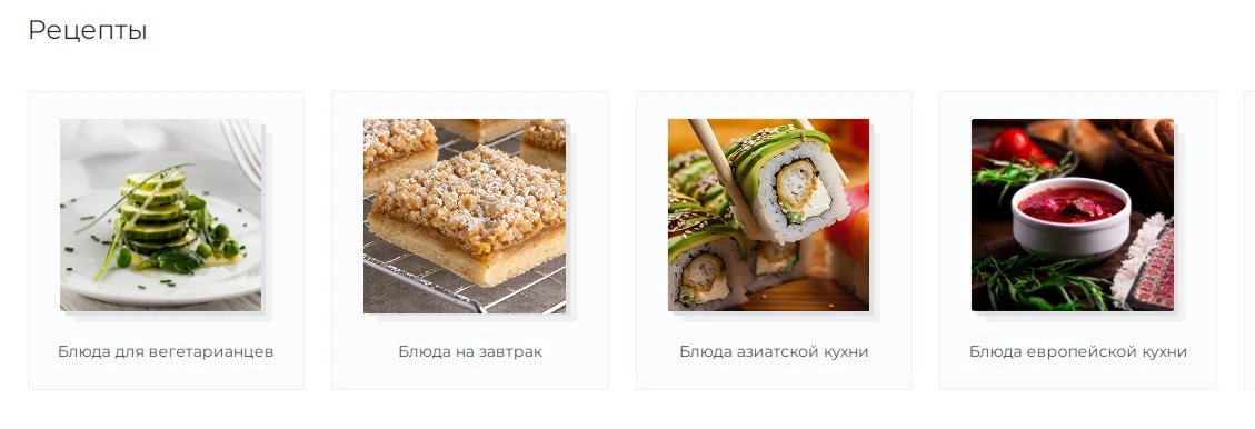 Рецепты из продуктов онлайн магазина