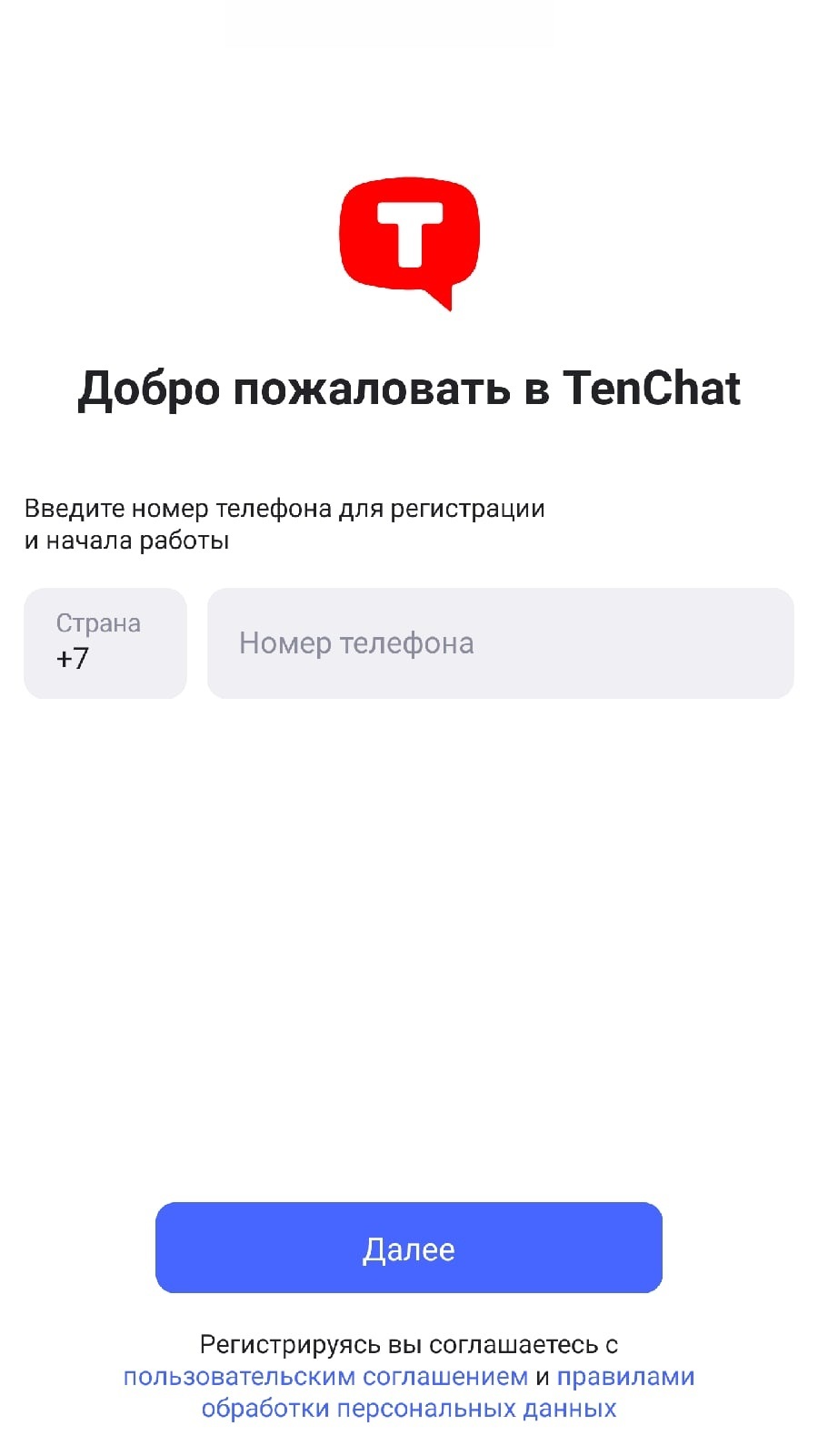 Регистрация в TenChat